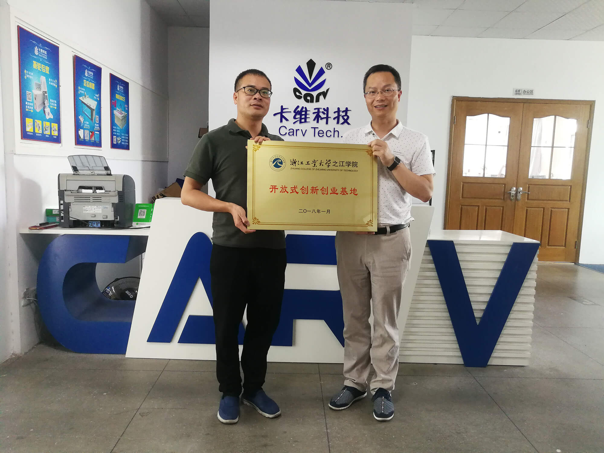 2018 Zhejiang University of Technology Zhijiang College Awarded Carv as Industry-University Cooperation Partner