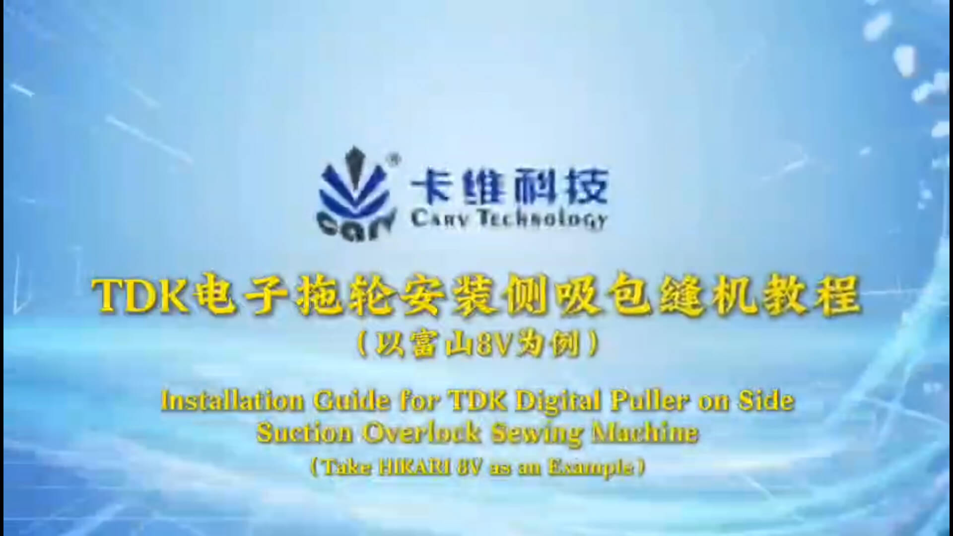 Installation Guide for TDK Digital Puller on Side Suction Overlouk Sewing Machime (Take HRAR BV as an Eaaple)