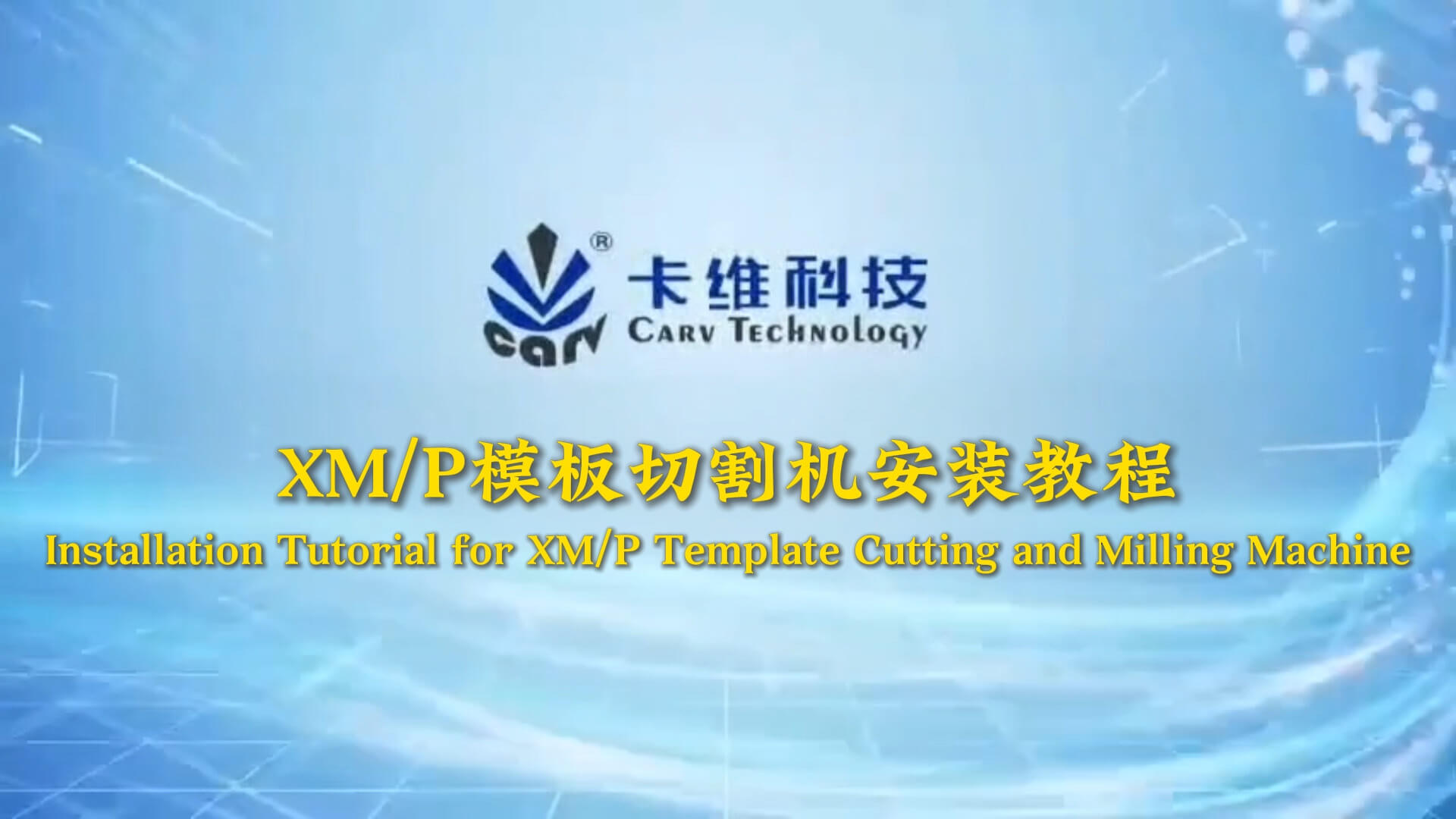 XM/P Template Cutting Machine Installation Tutorial