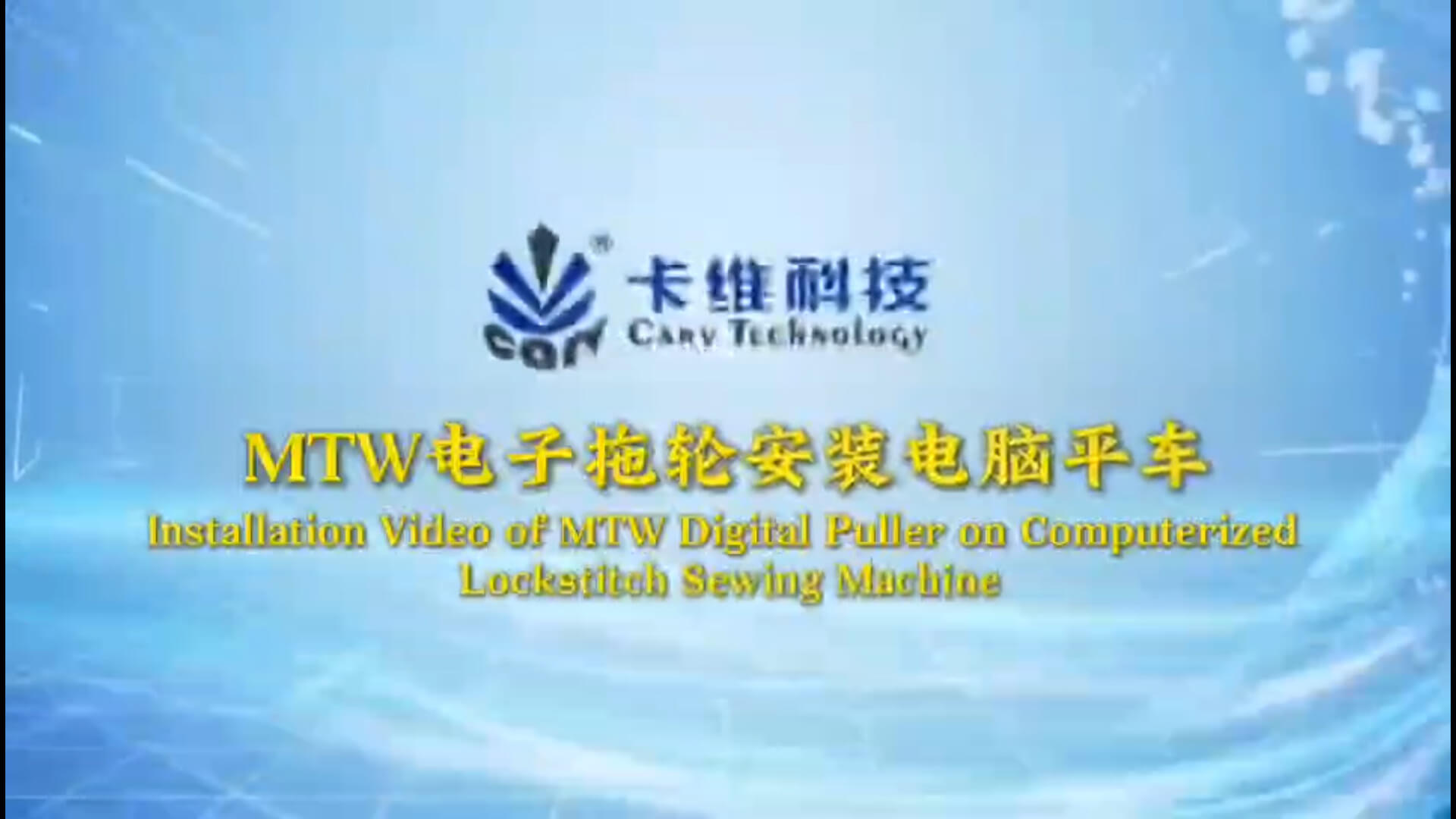 Installation Video of MTW Digital Puller on Computerized Locksiltch Sewing Machine