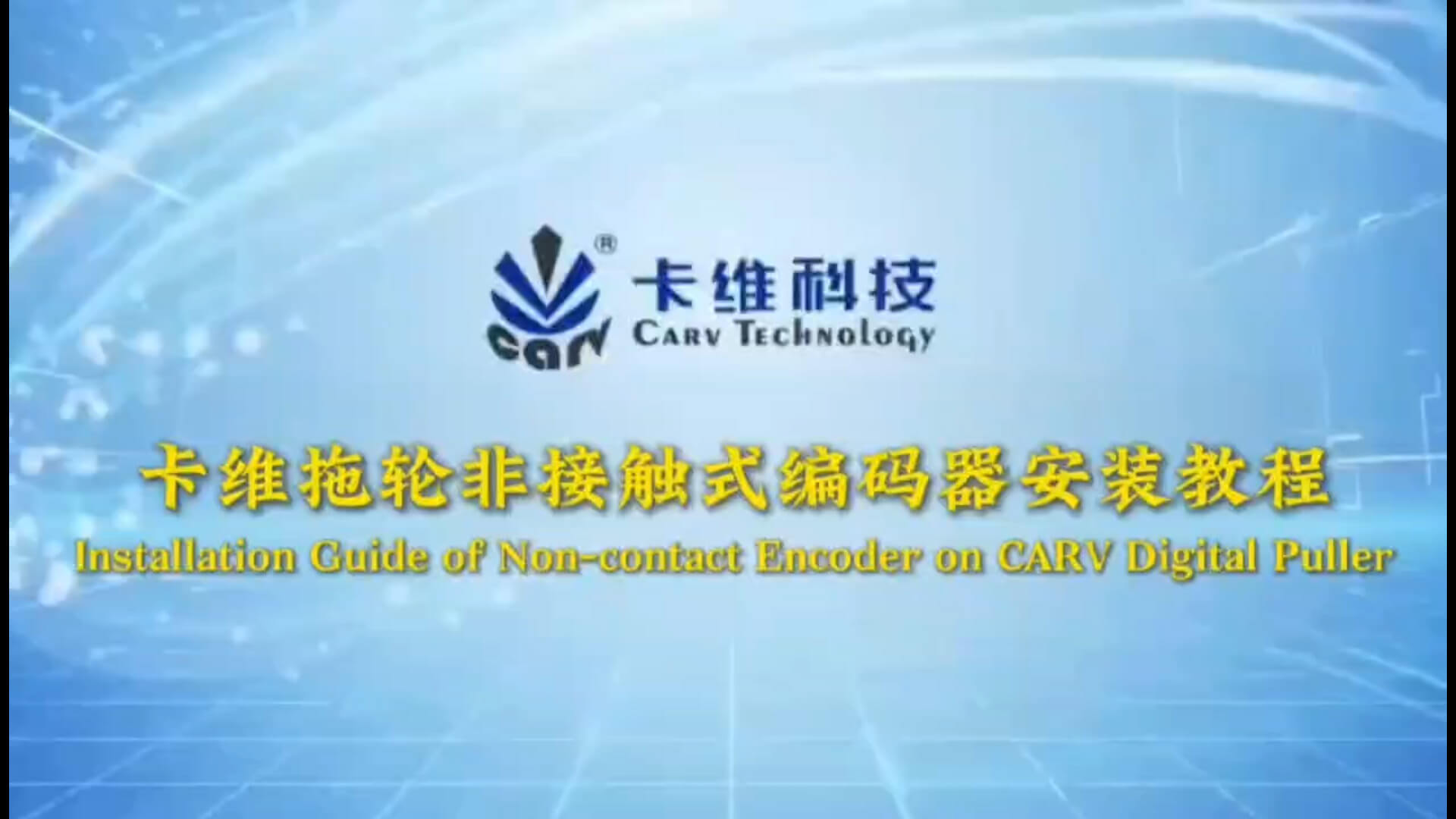 卡维DM电子拖轮安装乐点L20教程