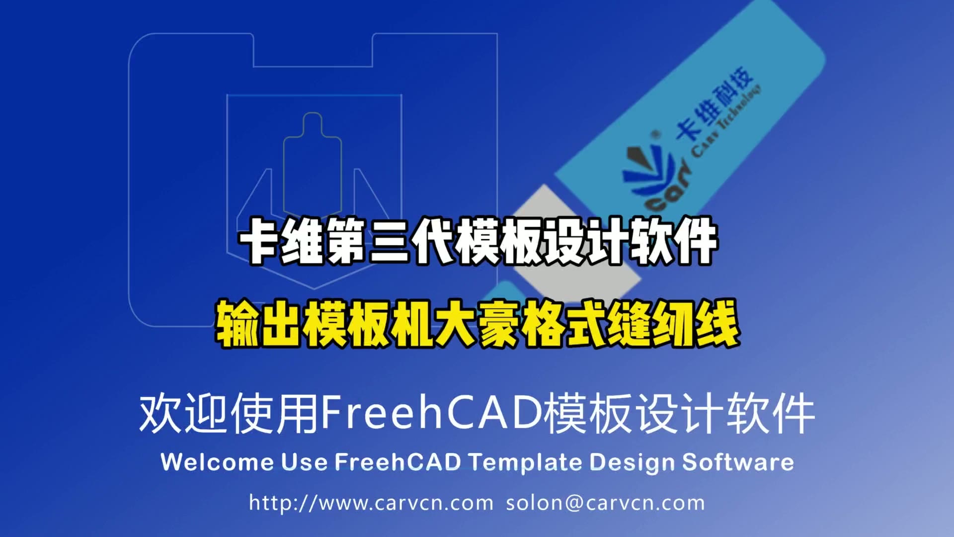 Output Stitching Lines in Dahao Template Machine Format