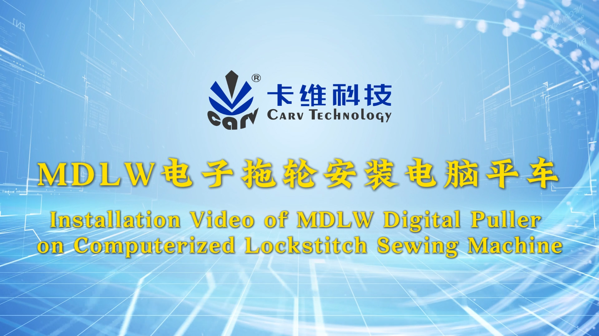 MDLW电子拖轮安装电脑平车-双语字幕