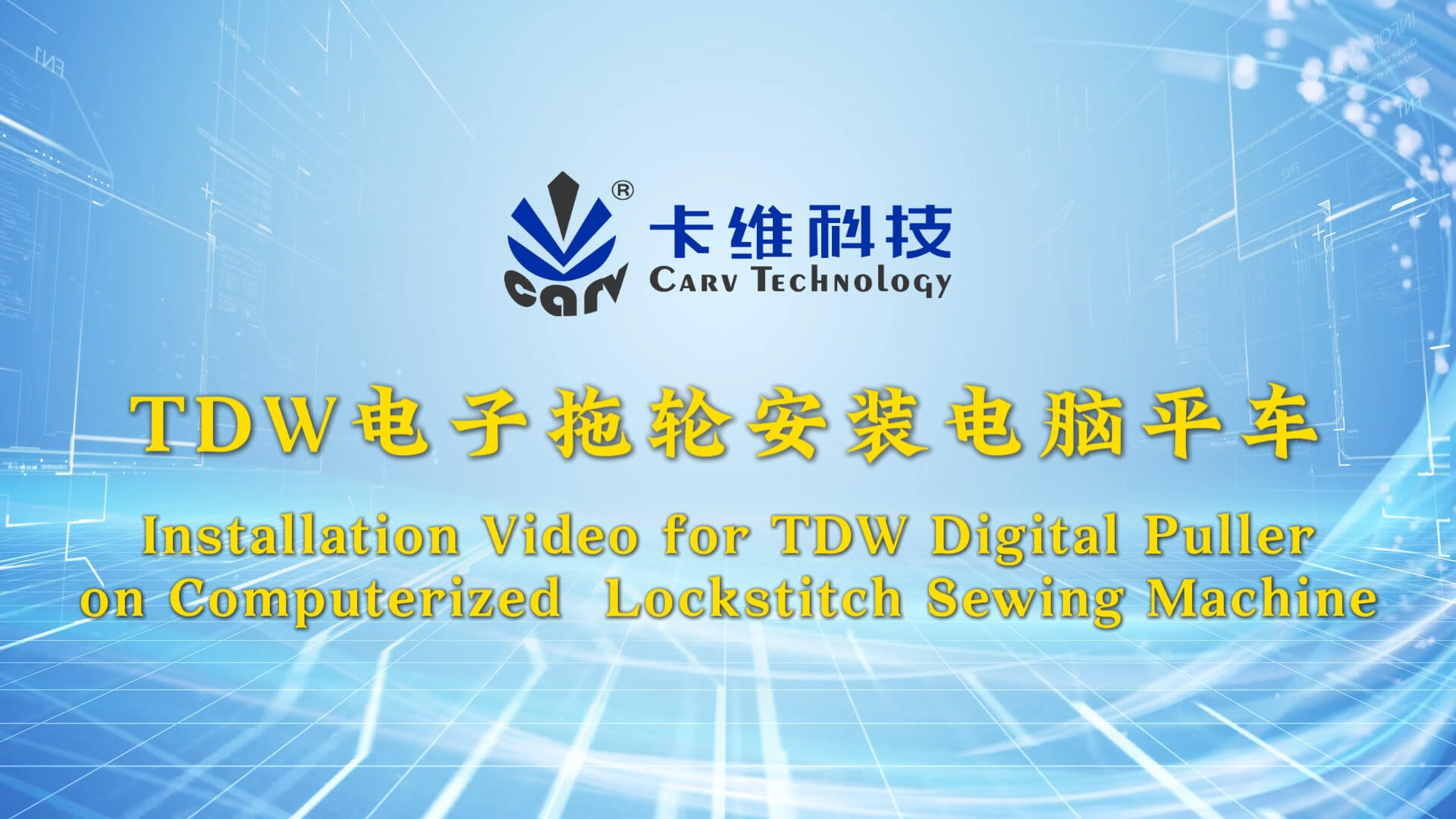 TDW电子拖轮安装电脑平车-双语字幕