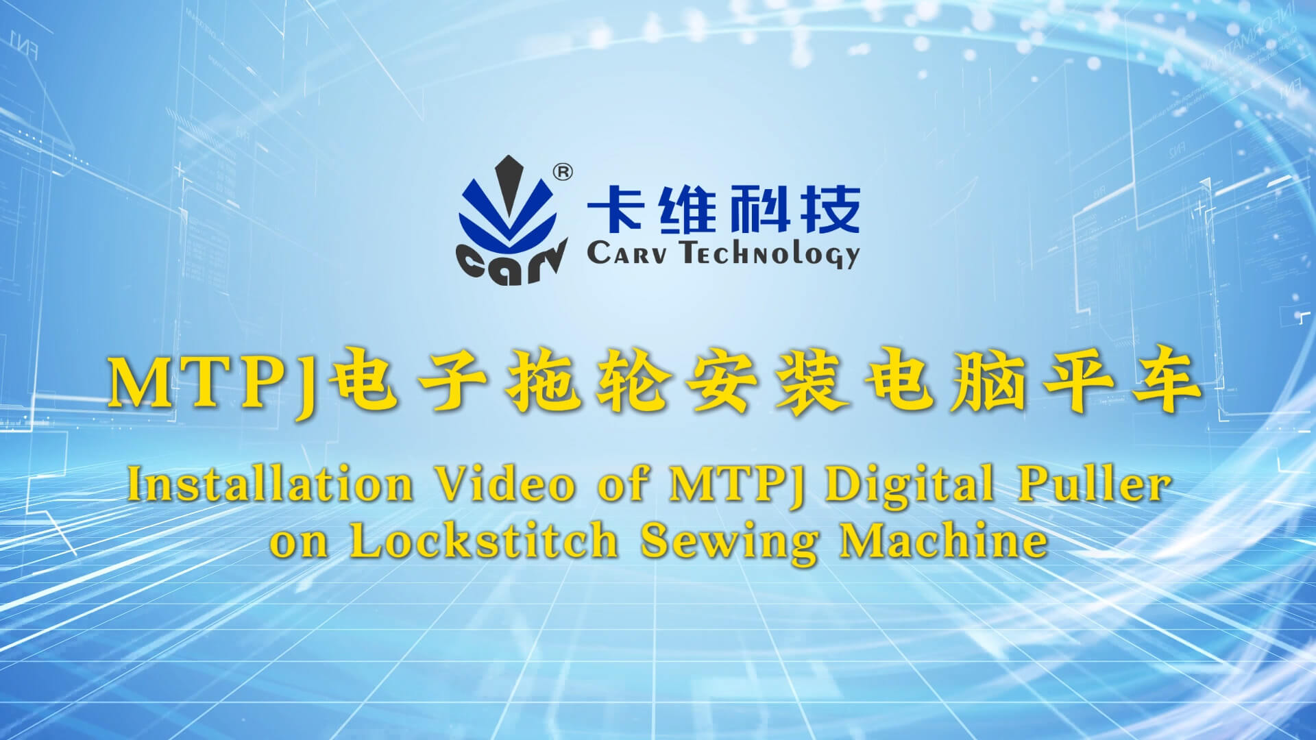 MTPJ电子拖轮安装电脑平车-双语字幕