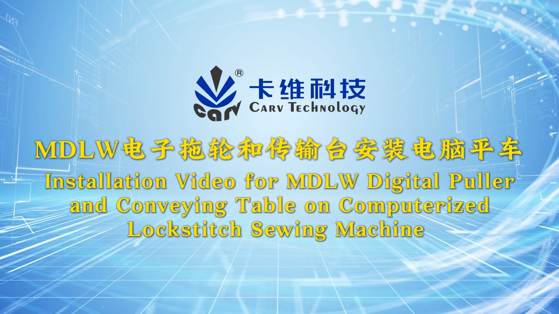 MDLW电子拖轮和CSB传输台安装电脑平车-双语字幕