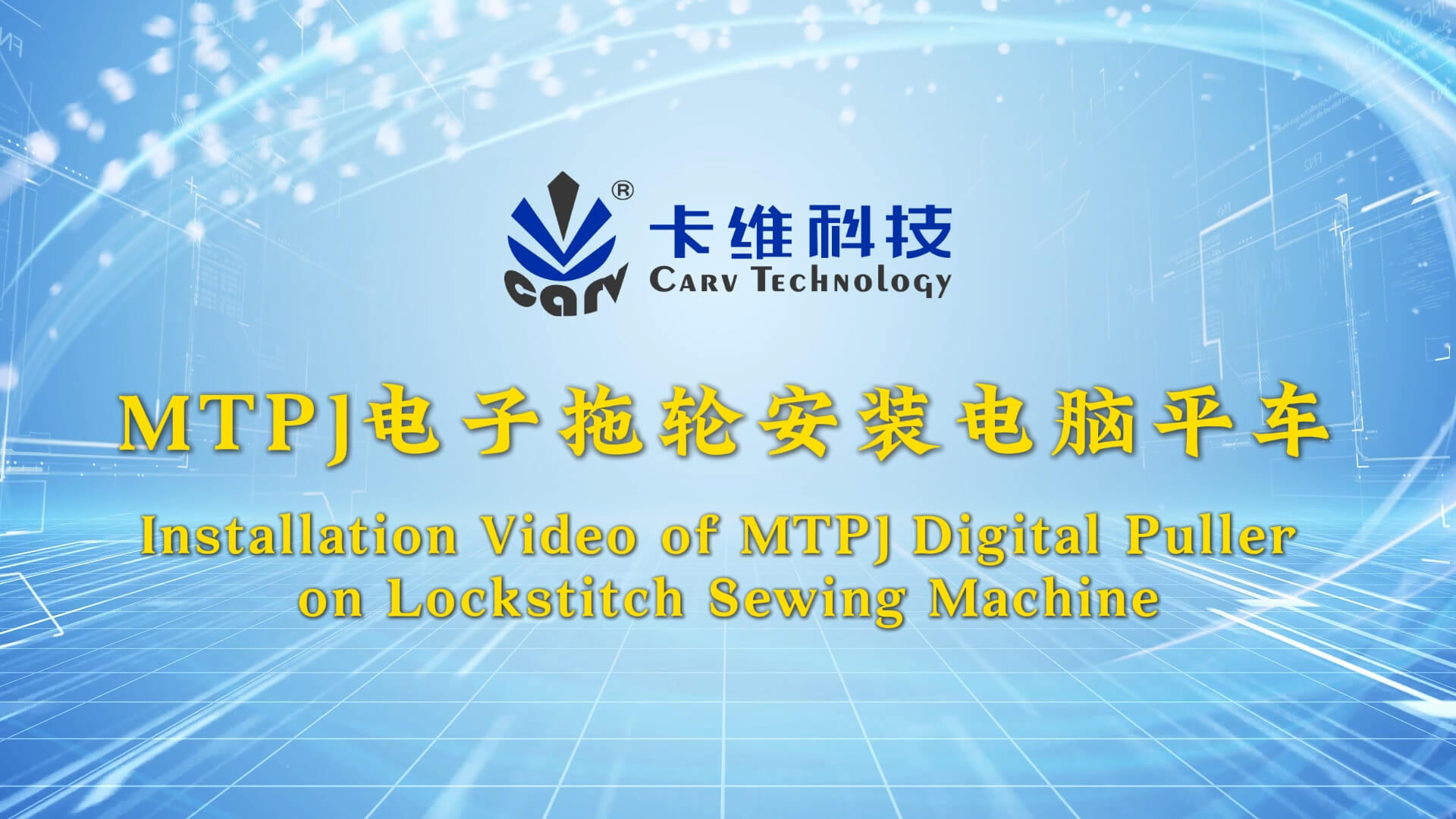MTPJ电子拖轮安装电脑平车